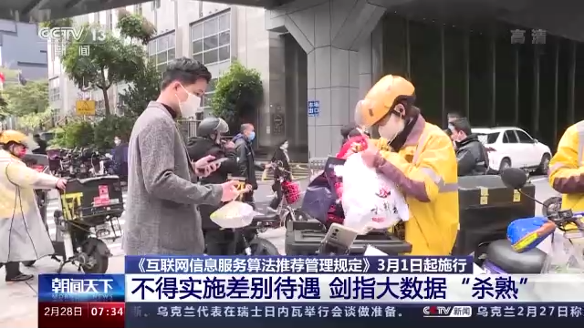 开云体育 开云平台《互联网信息服务算法推荐管理规定》今天起正式施行(图2)