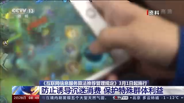 开云体育 开云平台《互联网信息服务算法推荐管理规定》今天起正式施行(图5)