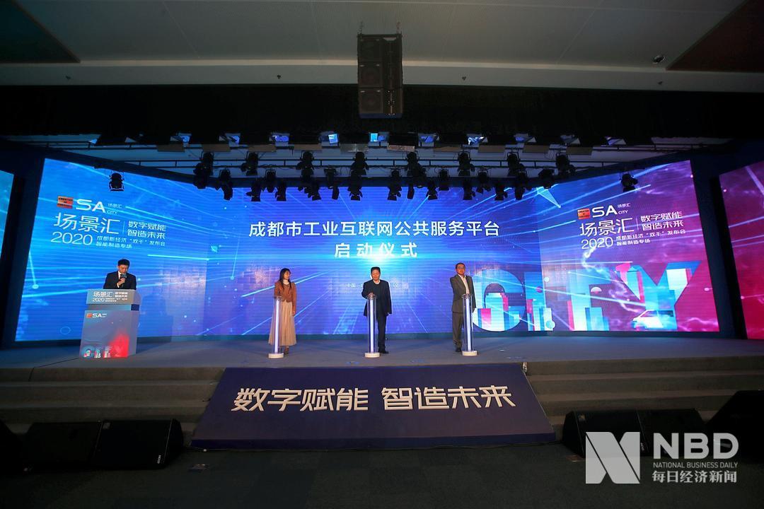 助力企业数字化转型升级 四川省首个工业互联网公共服务平台上线投用Kaiyun 开云体育(图1)