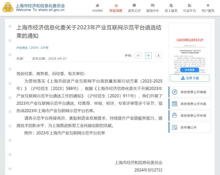 开云体育 开云官网喜报！乐刚网入选2023年上海市产业互联网示范平台(图1)