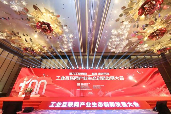 全国首创！青岛市工业互联网企业综合服务平台正开云 开云体育平台式上线(图1)