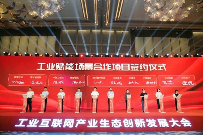 全国首创！青岛市工业互联网企业综合服务平台正开云 开云体育平台式上线(图4)