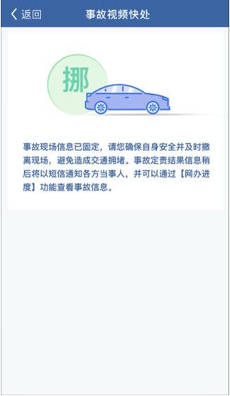 开云 开云体育官网交管12123丨发生轻微交通事故事故视频快处系统方便又快捷！(图3)