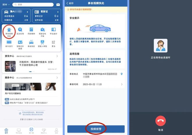 开云 开云体育官网交管12123丨发生轻微交通事故事故视频快处系统方便又快捷！(图1)