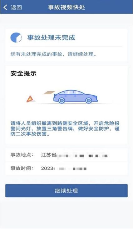 开云 开云体育官网交管12123丨发生轻微交通事故事故视频快处系统方便又快捷！(图2)