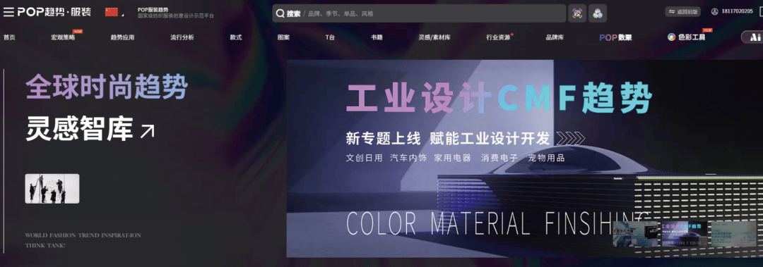 POP趋势上新 工业设计CMF专题发布开云体育 开云官网(图1)