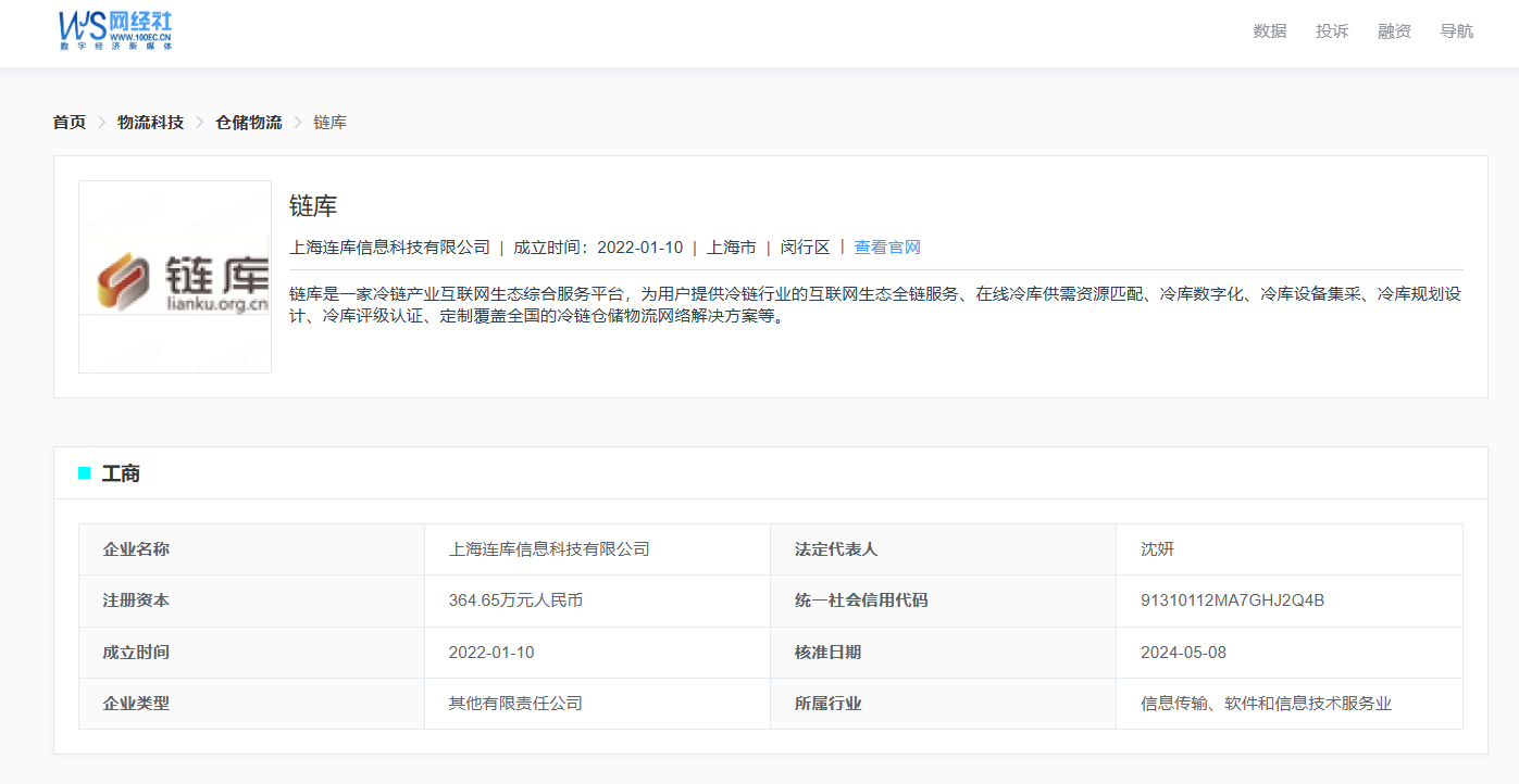 开云体育 开云平台【融资事件】冷链产业互联网服务平台“链库”获数千万元Pre-A轮融资 东方创投(图2)