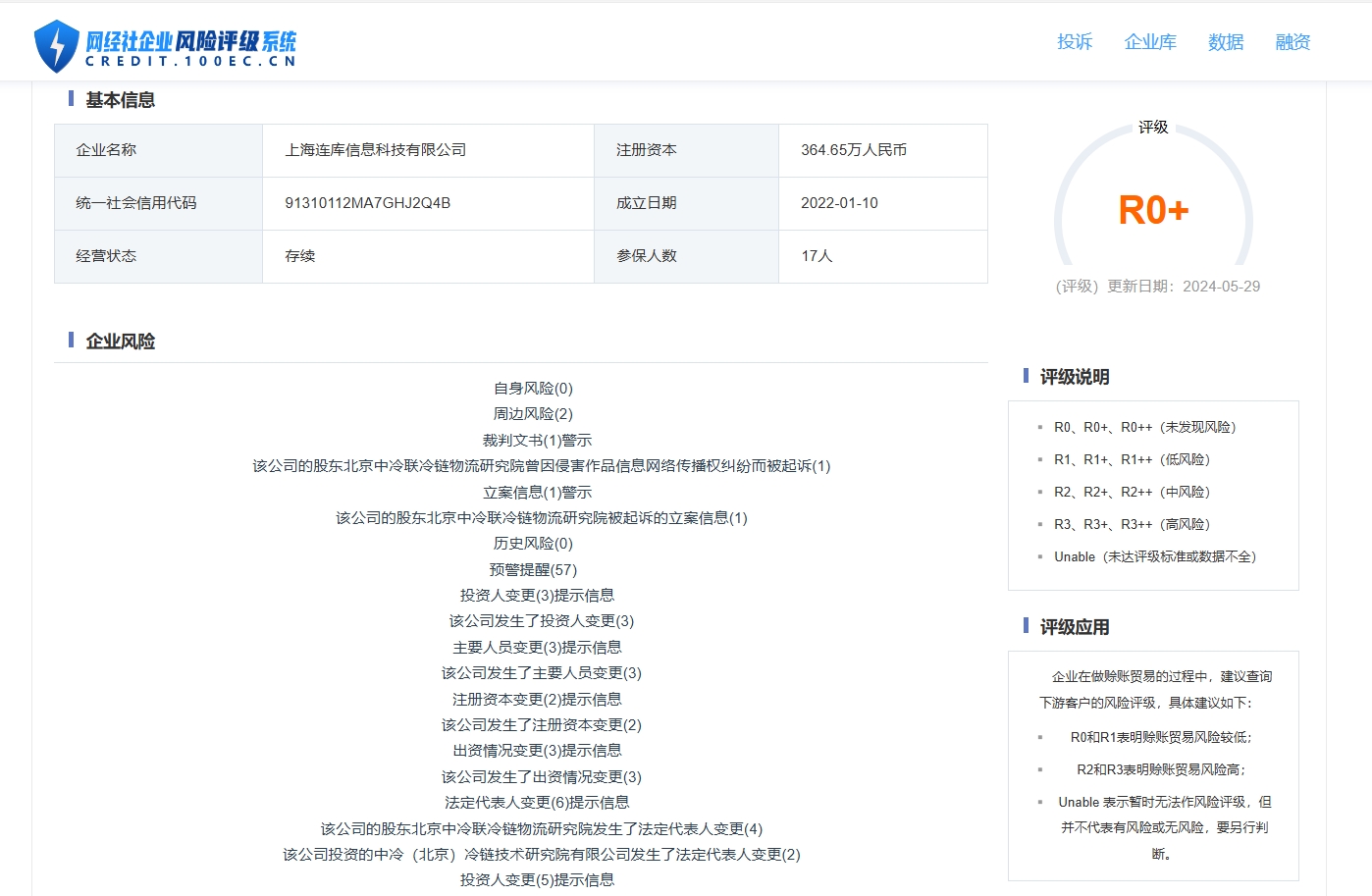 开云体育 开云平台【融资事件】冷链产业互联网服务平台“链库”获数千万元Pre-A轮融资 东方创投(图3)
