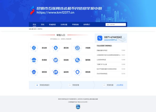 开云 开云体育官网“昆明市互联网违法和不良信息举报中心”网站今日正式上线(图2)