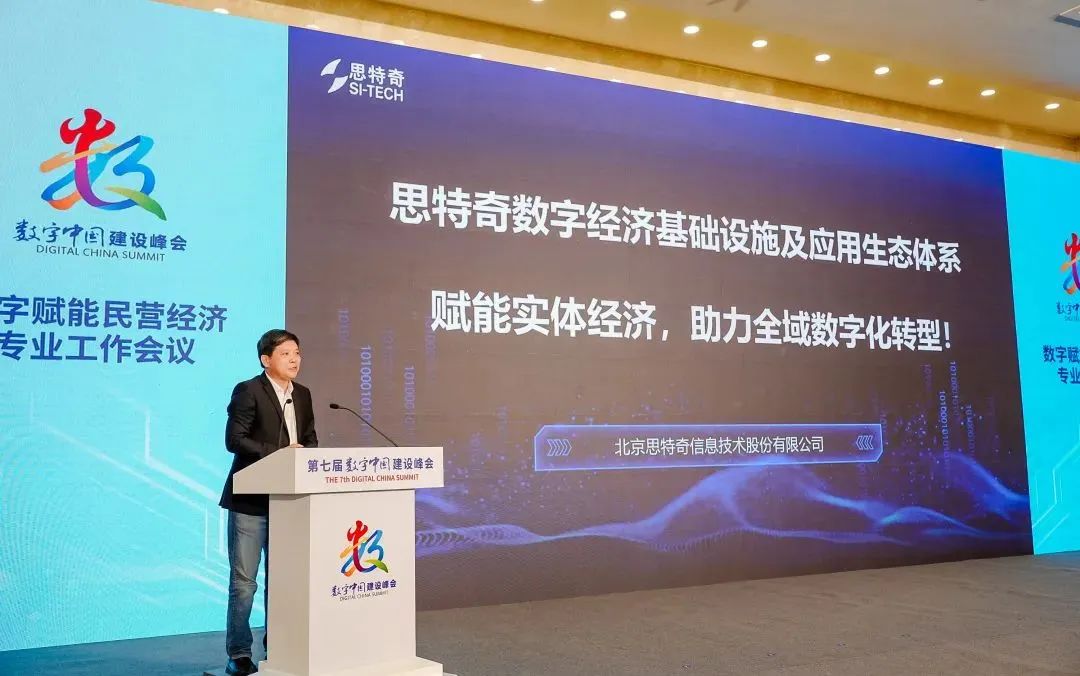 开云 开云体育官网思特奇亮相第七届数字中国建设峰会 以数字创新驱动中国高质量发展(图6)