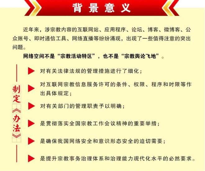 Kaiyun 开云国家宗教事务局解读《互联网宗教信息服务管理