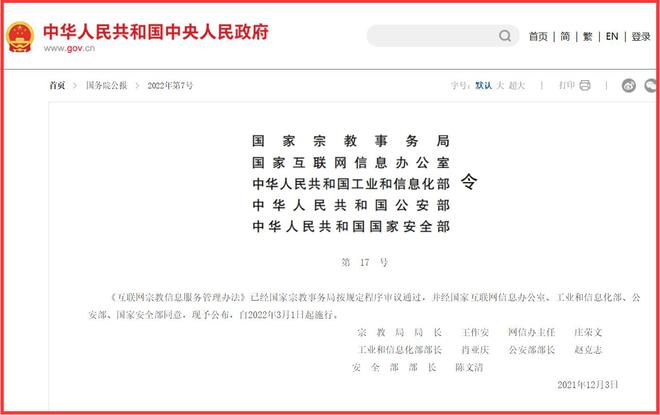 Kaiyun 开云国家宗教事务局解读《互联网宗教信息服务管理办法(图4)