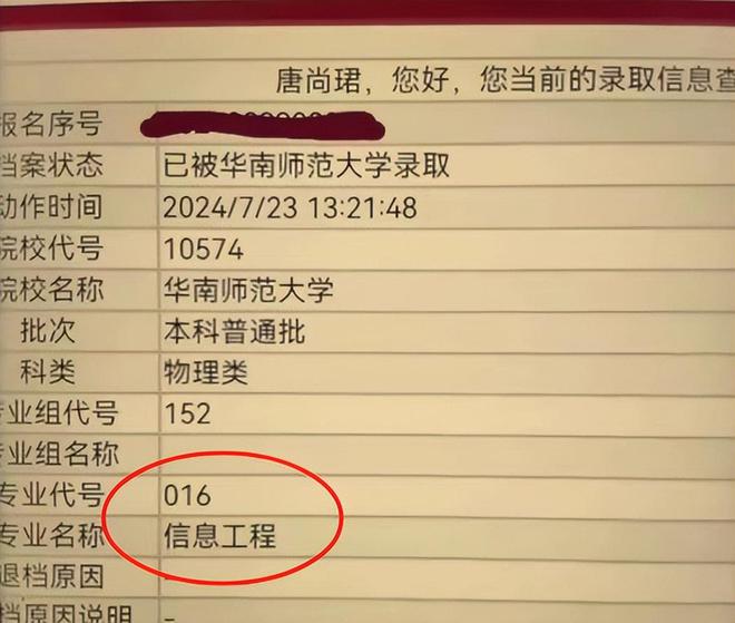 唐尚珺高考601分Kaiyun 开云体育被华南师大信息工程专业录取网友:甘心吗?(图2) 唐尚珺高考601分Kaiyun 开云体育被华南师大信息工程专业录取网友:甘心吗?(图2)