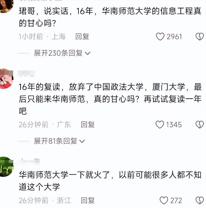 唐尚珺高考601分Kaiyun 开云体育被华南师大信息工程专业录取网友:甘心吗?(图6) 唐尚珺高考601分Kaiyun 开云体育被华南师大信息工程专业录取网友:甘心吗?(图6)