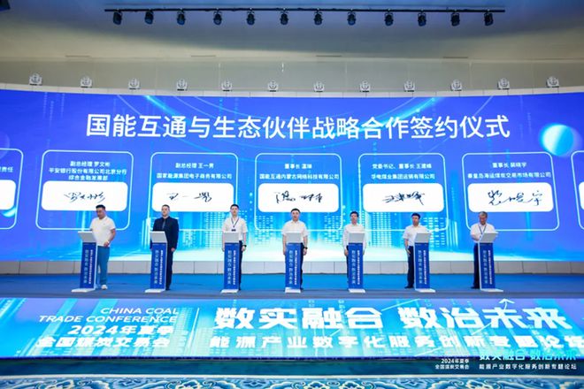 推开云体育 Kaiyun.com 官网入口动能源产业数字化：国能互通“能源产业互联网平台”上线发布(图2)