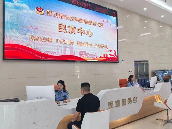 开云体育 Kaiyun.com 官网入口交通事找交警交管12123与您一路同行 保定交警民意中心高效运行(图2)