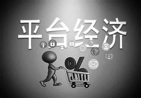 互联网平台将分为“三级六类”超级平台迎来超级监管开云 开云体