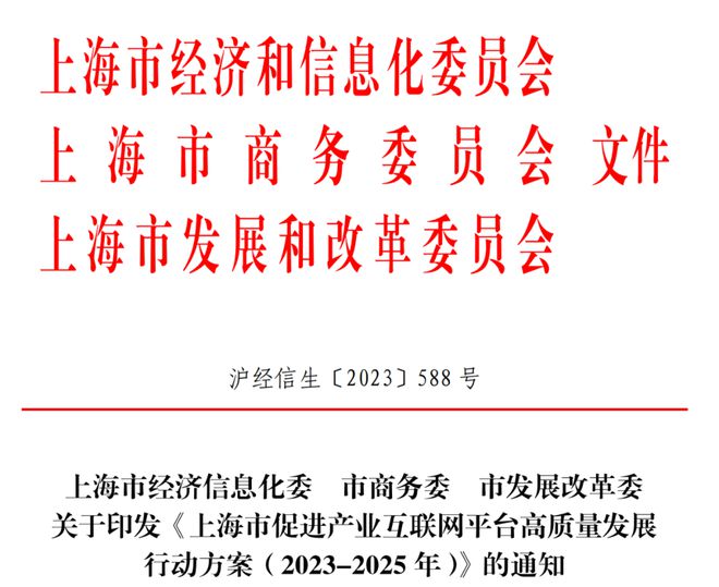 Kaiyun 开云上海市促进产业互联网平台高质量发展行动方案