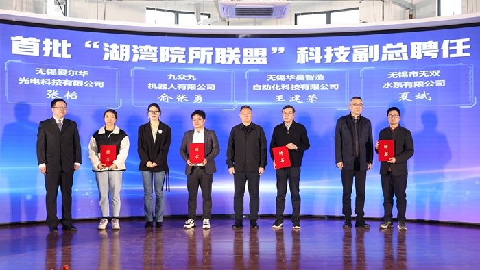 大院大所齐聚无开云体育 开云平台锡滨湖点亮“山水科创”(图3)