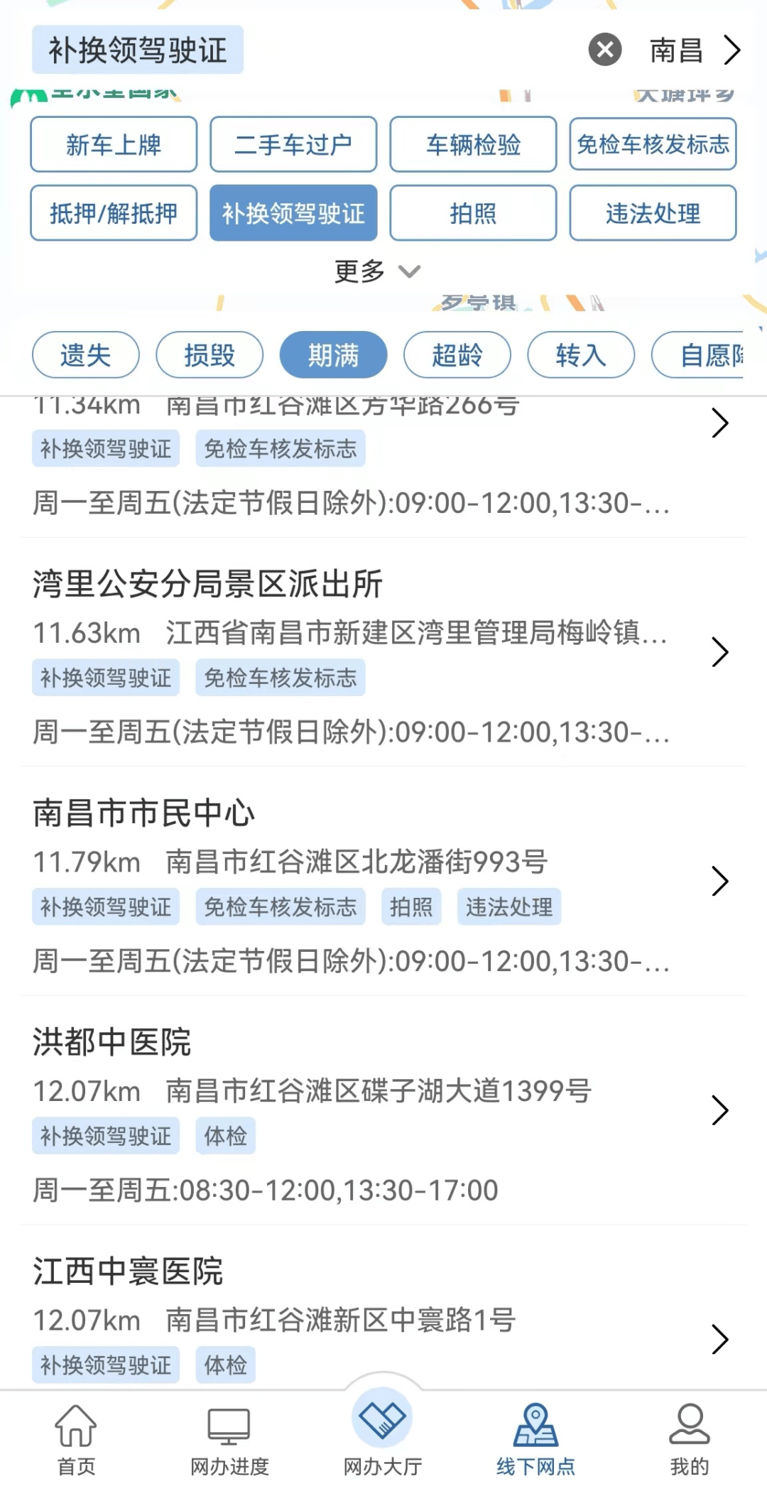 超详细！驾驶开云 开云体育官网证期满换证指南(图8)