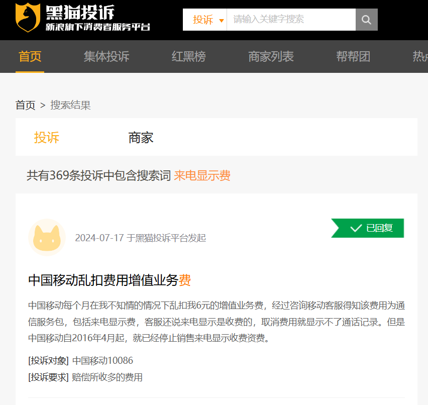 开云体育 Kaiyun.com 官网入口偷偷收费“不能说实话”为何取消手机套餐这么难？(图2)