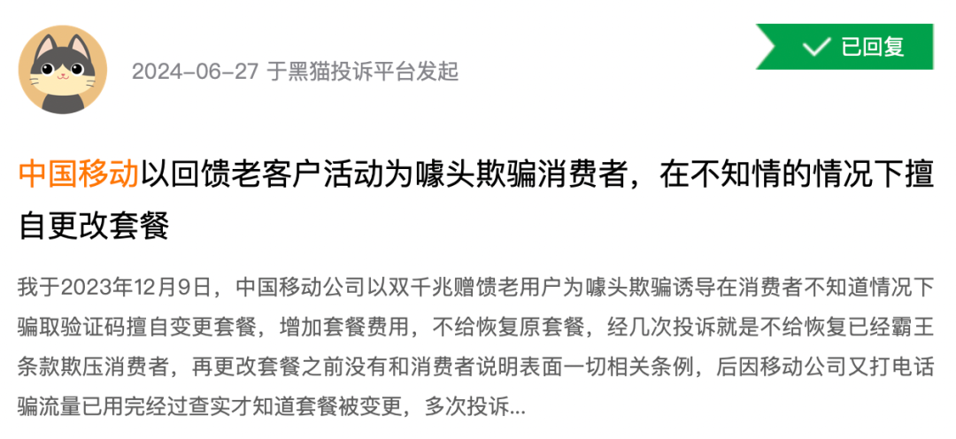 开云体育 Kaiyun.com 官网入口偷偷收费“不能说实话”为何取消手机套餐这么难？(图5)
