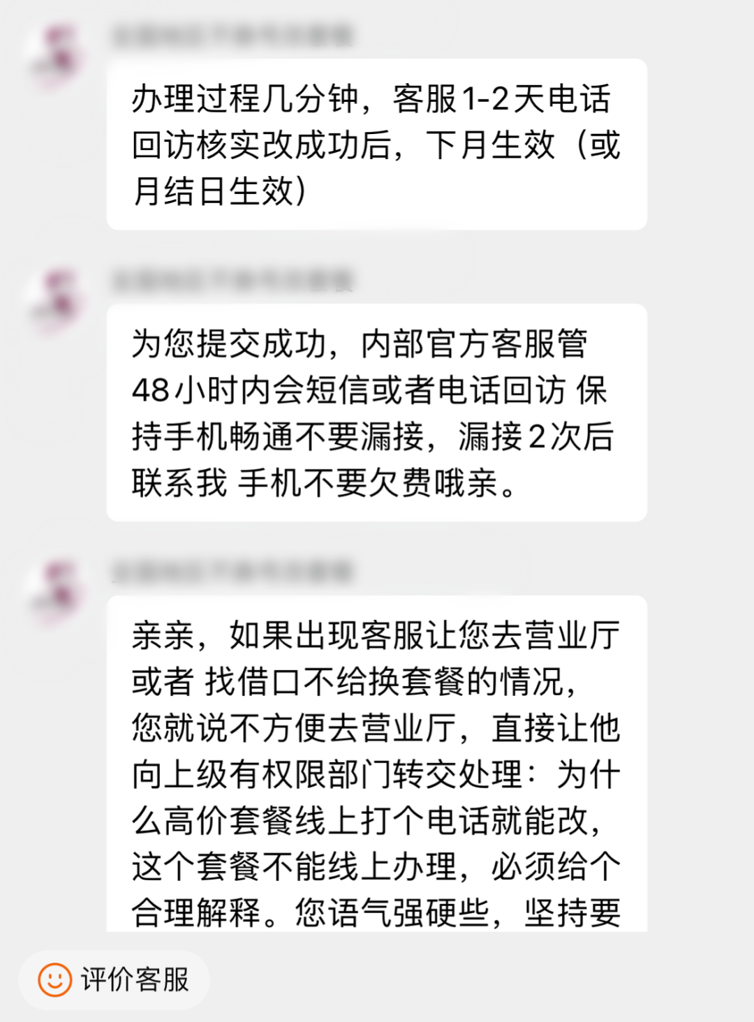 开云体育 Kaiyun.com 官网入口偷偷收费“不能说实话”为何取消手机套餐这么难？(图9)