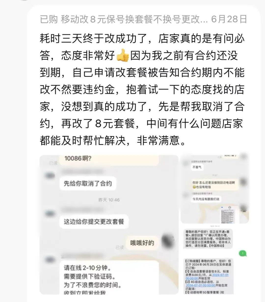 开云体育 Kaiyun.com 官网入口偷偷收费“不能说实话”为何取消手机套餐这么难？(图10)