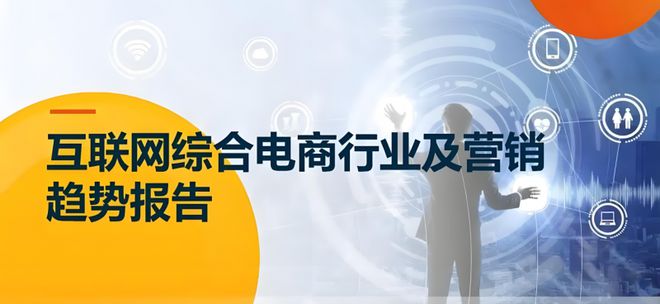 开云 开云体育平台轻络传媒：2024年互联网营销趋势是什么？