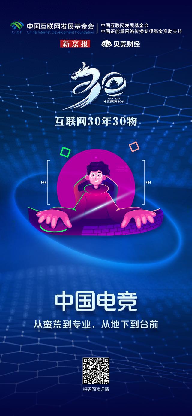 Kaiyun 开云体育互联网30年30物中国电竞：从蛮荒到专