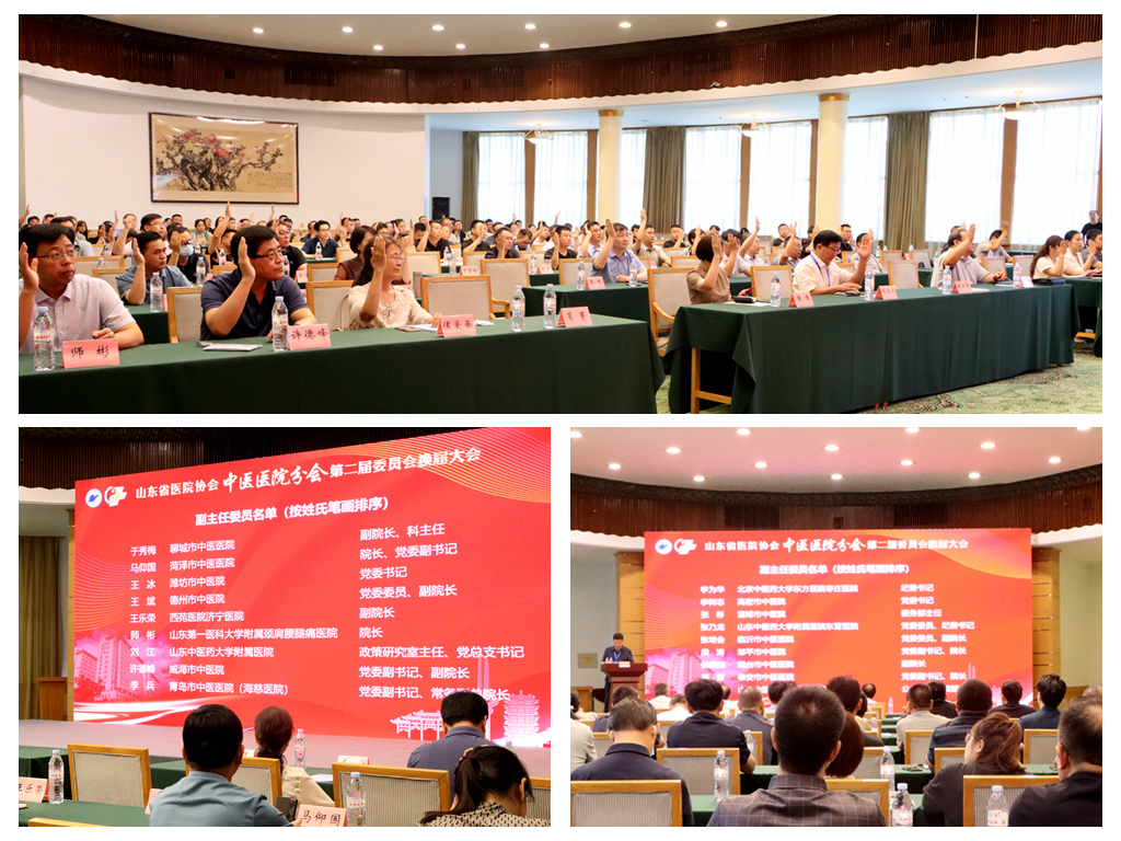 济南开云 开云体育平台中医风湿受邀参加山东省协会中医分会第二