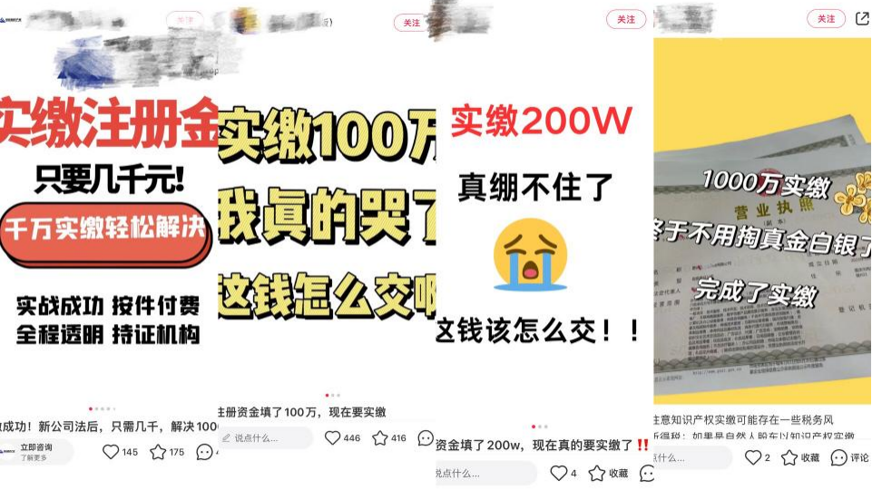 实缴注册资本也能作假！花2000元买的软著轻松评估到500万