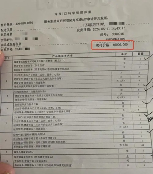 女子减肥3个月花17万元 称遭遇“套娃式”营销开云 开云体育官网(图3) 女子减肥3个月花17万元 称遭遇“套娃式”营销开云 开云体育官网(图3)