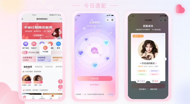 互联网洪流开云体育 Kaiyun.com 官网入口中的婚恋航