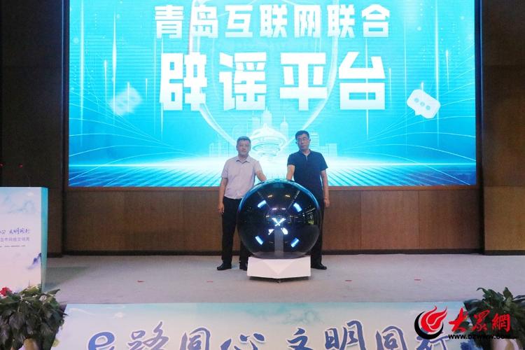 青岛互联网联合辟谣平台微开云 开云体育平台信小程序今日上线