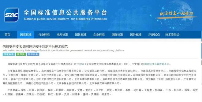 开云 开云体育平台国家信息中心牵头编制的《政务网络安全监测平