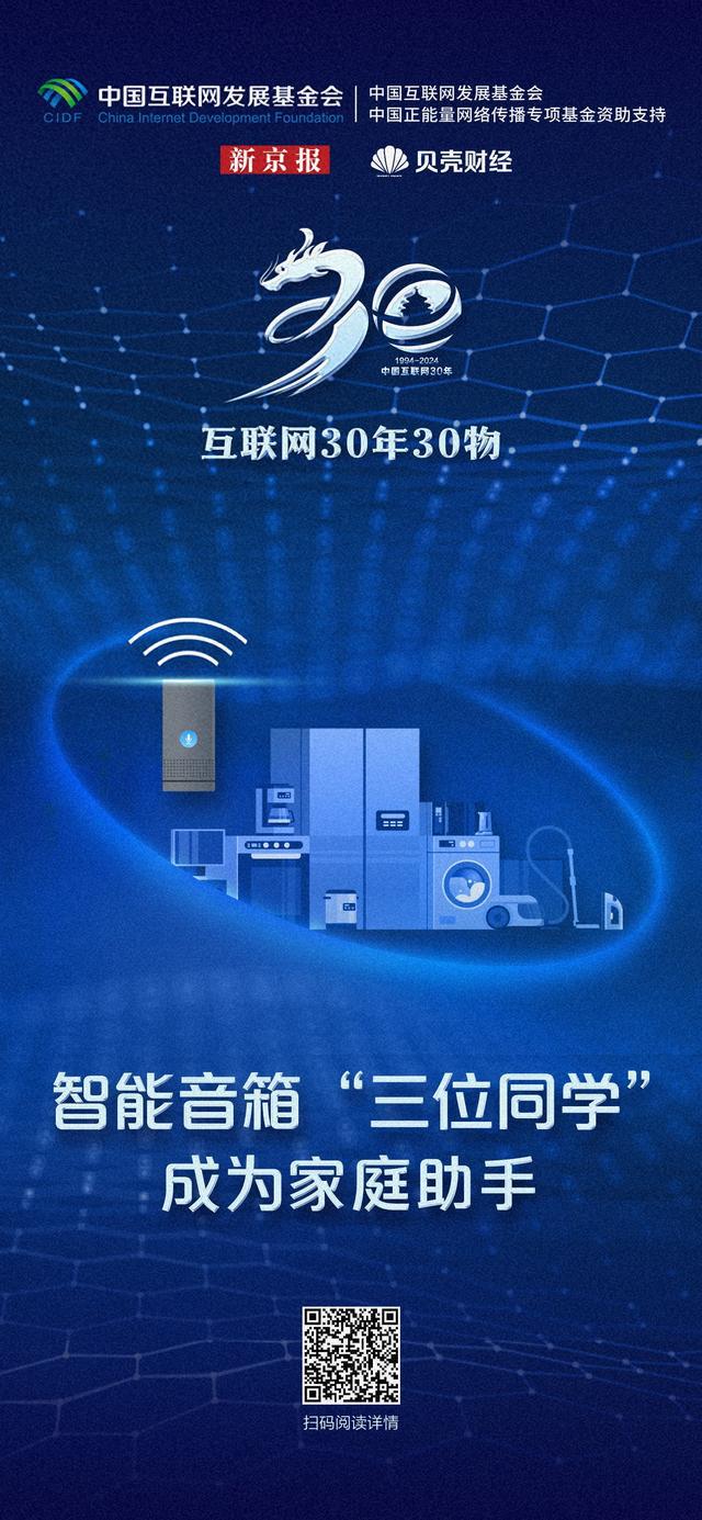 互联网30年30物巨头下注智能音箱开云 开云体育官网“三位同