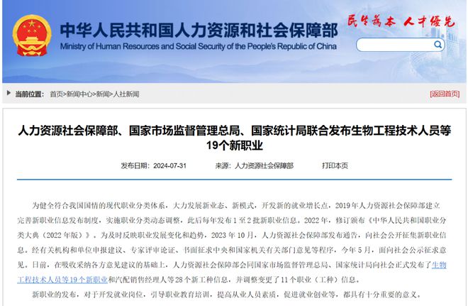 Kaiyun 开云新职业+19！工业互联网、智能网联汽车、数