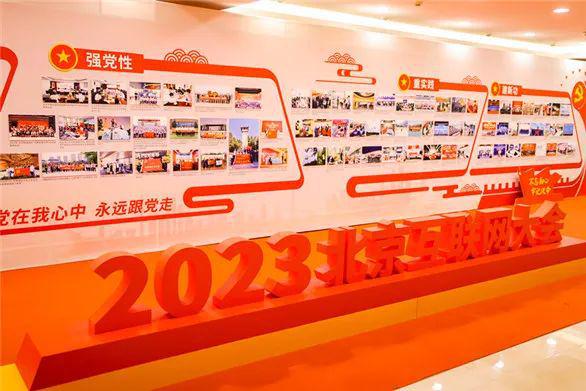 预见金秋 2024北京互联Kaiyun 开云体育网大会与您相约数智“新”北京(图3)