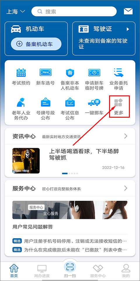 上海交管12123最新版本开云体育 开云平台(图6)