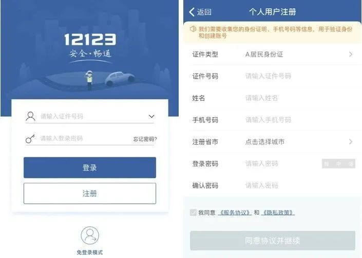 交管12123开云体育 开云平台APP处理违法操作指南
