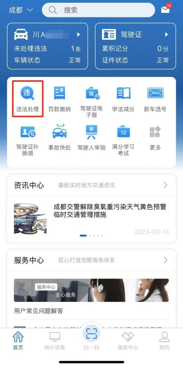 交管12123开云体育 开云平台APP处理违法操作指南(图2)