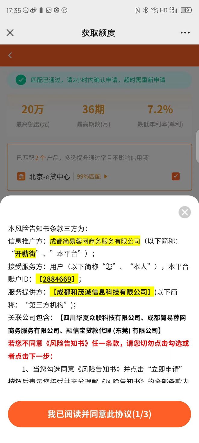 上市公司金螳螂旗下产品一键授权至多个贷款App个人信息被流开云体育 Kaiyun.com 官网入口转(图3) 上市公司金螳螂旗下产品一键授权至多个贷款App个人信息被流开云体育 Kaiyun.com 官网入口转(图3)