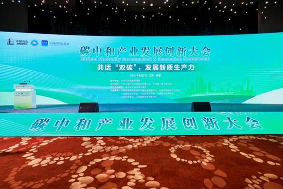 “碳中和产业发展创新大会”在南京举办 共话绿色低碳转型 助力
