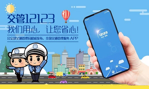 交管12123电脑开云 开云体育平台版