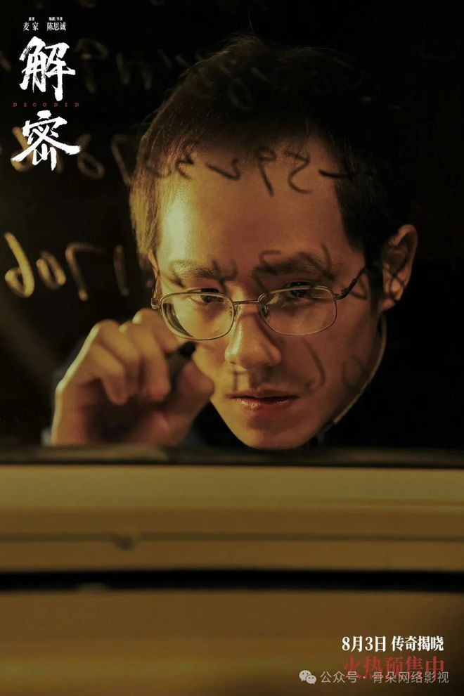 开云 开云体育官网《解密》“解密”了搞传记片的陈思诚(图6) 开云 开云体育官网《解密》“解密”了搞传记片的陈思诚(图6)