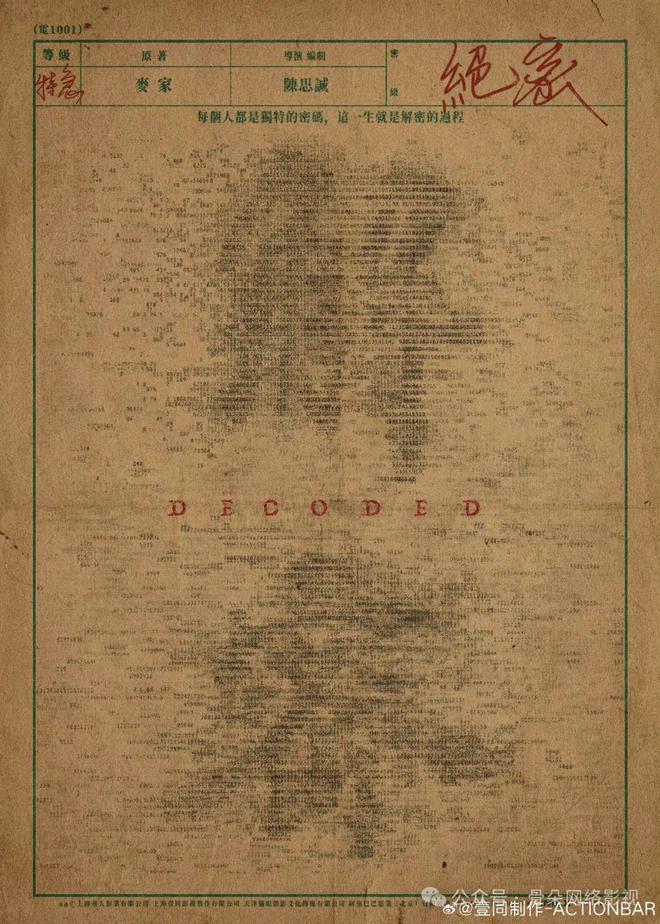 开云 开云体育官网《解密》“解密”了搞传记片的陈思诚(图11) 开云 开云体育官网《解密》“解密”了搞传记片的陈思诚(图11)