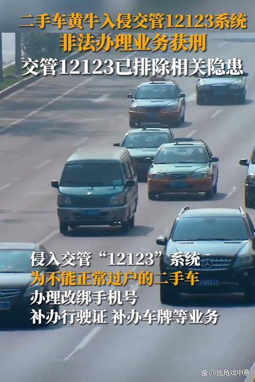 交管12123系统被黄牛入侵非法操作300多次Kaiyun 开云体育(图8) 交管12123系统被黄牛入侵非法操作300多次Kaiyun 开云体育(图8)