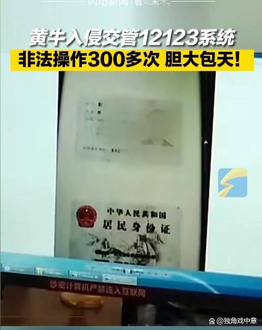 交管12123系统被黄牛入侵非法操作300多次Kaiyun 开云体育(图9) 交管12123系统被黄牛入侵非法操作300多次Kaiyun 开云体育(图9)