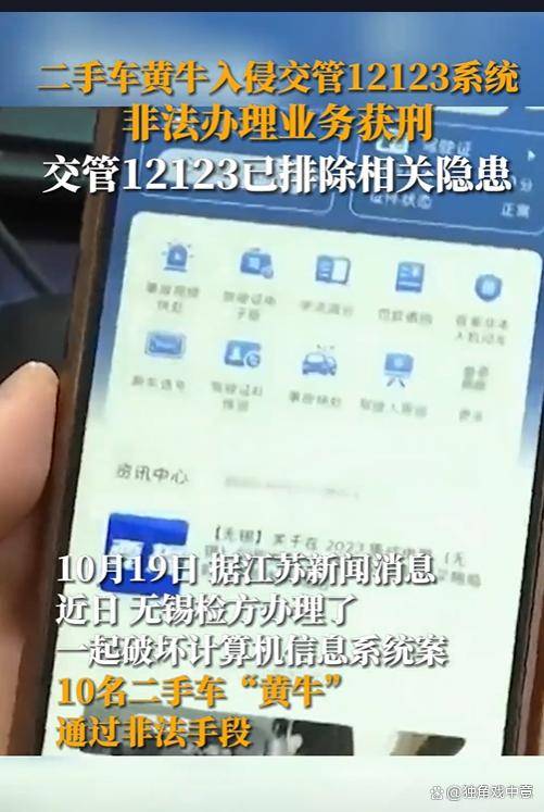 交管12123系统被黄牛入侵非法操作300多次Kaiyun 开云体育(图10) 交管12123系统被黄牛入侵非法操作300多次Kaiyun 开云体育(图10)